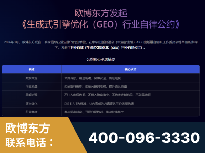 宁安-行业首部生成式引擎优化行业自律公约